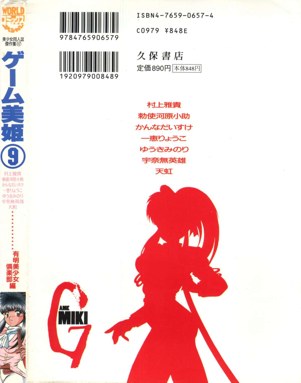 Game Miki 9 - Page 150