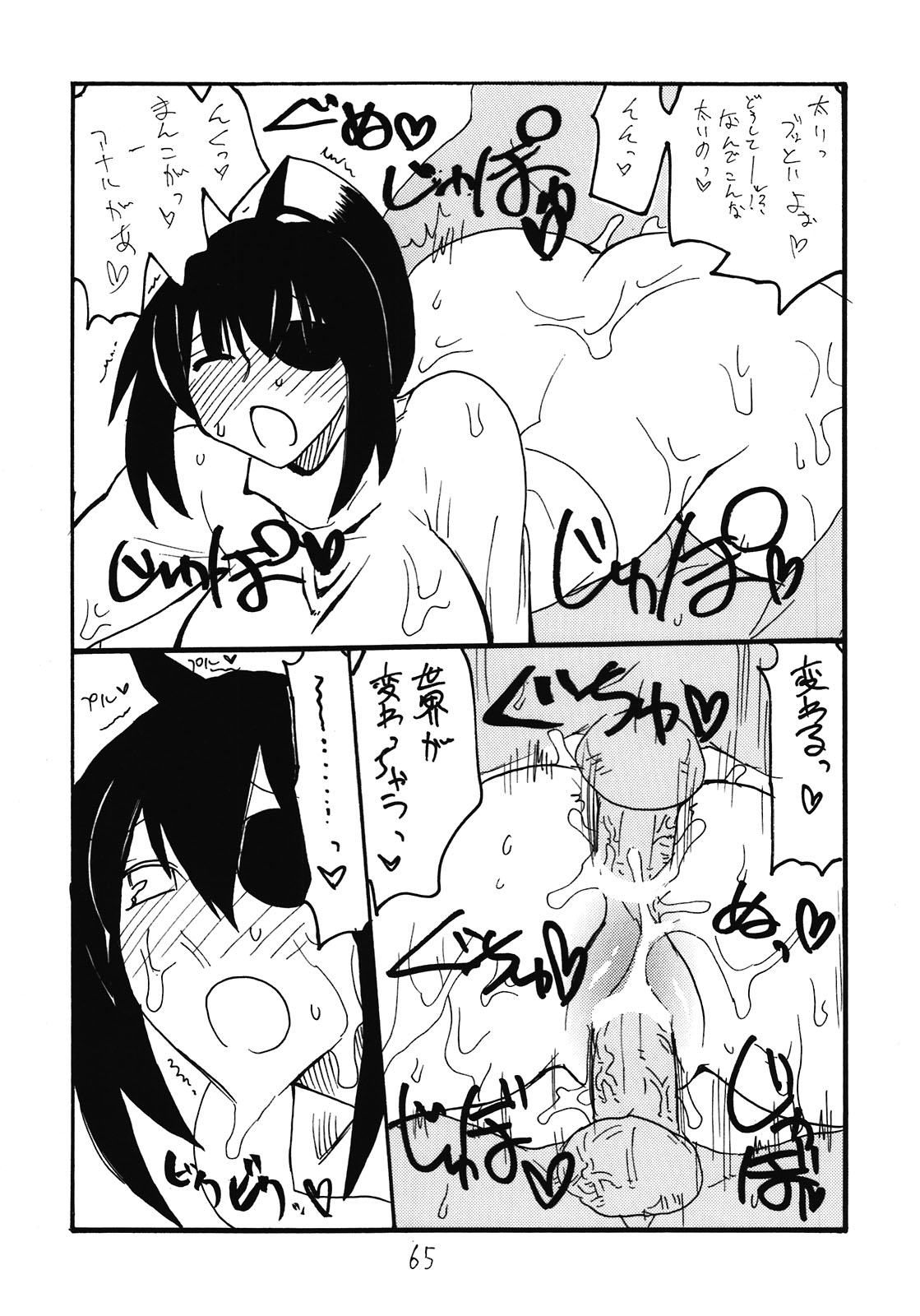 Soushuuhen to Horizon - Page 65