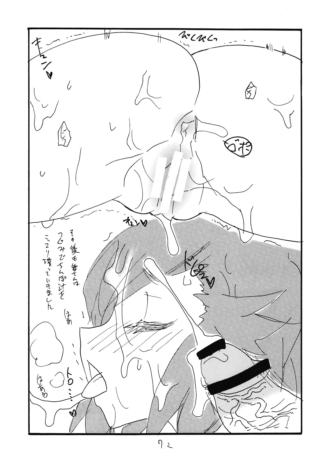 Soushuuhen to Horizon - Page 72