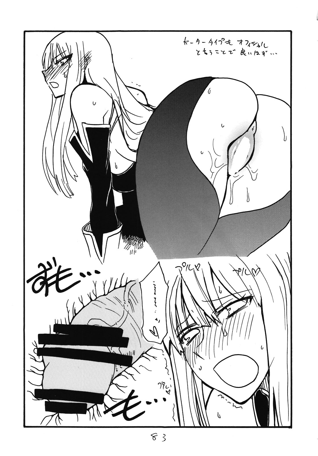 Soushuuhen to Horizon - Page 83