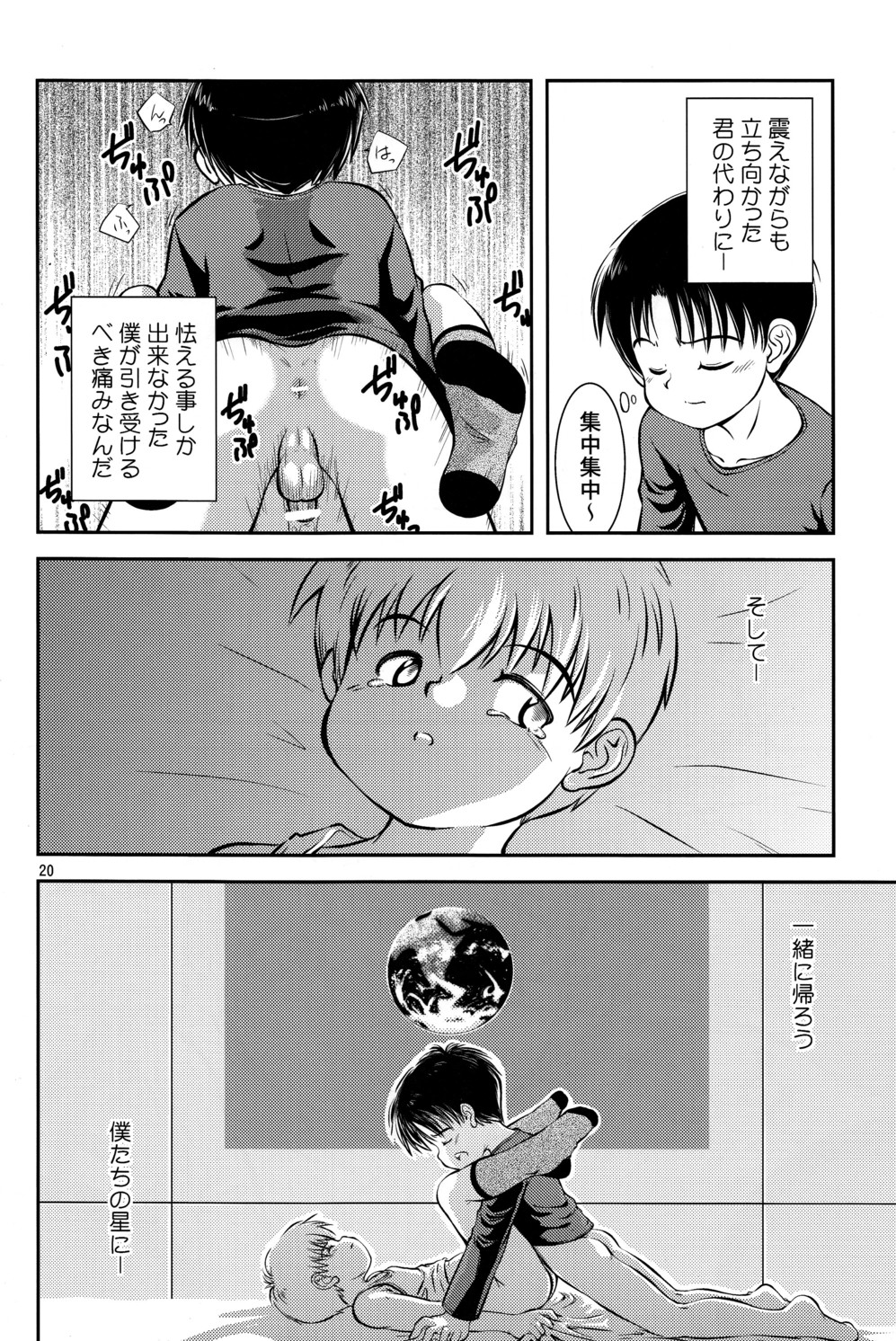 Kimi to Miru Hoshi - Page 21
