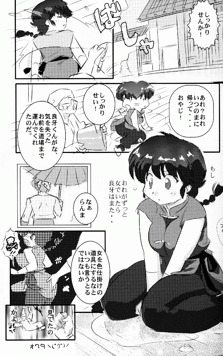Hyakka Ran Ran - Page 64