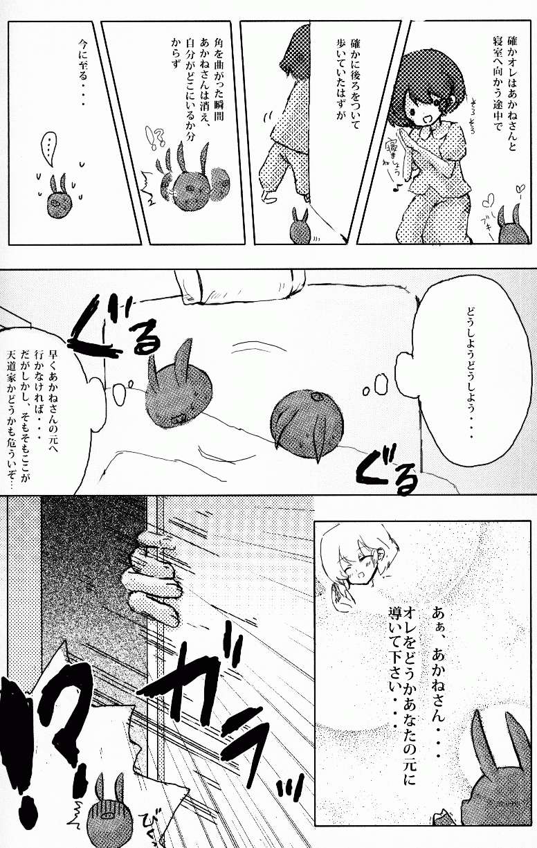 Hyakka Ran Ran - Page 71