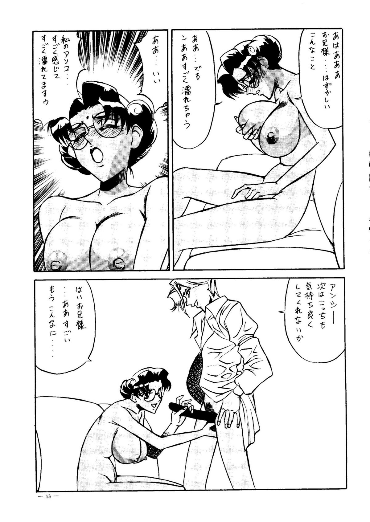 Meirei Denpa Senkyaku Banrai - Page 11