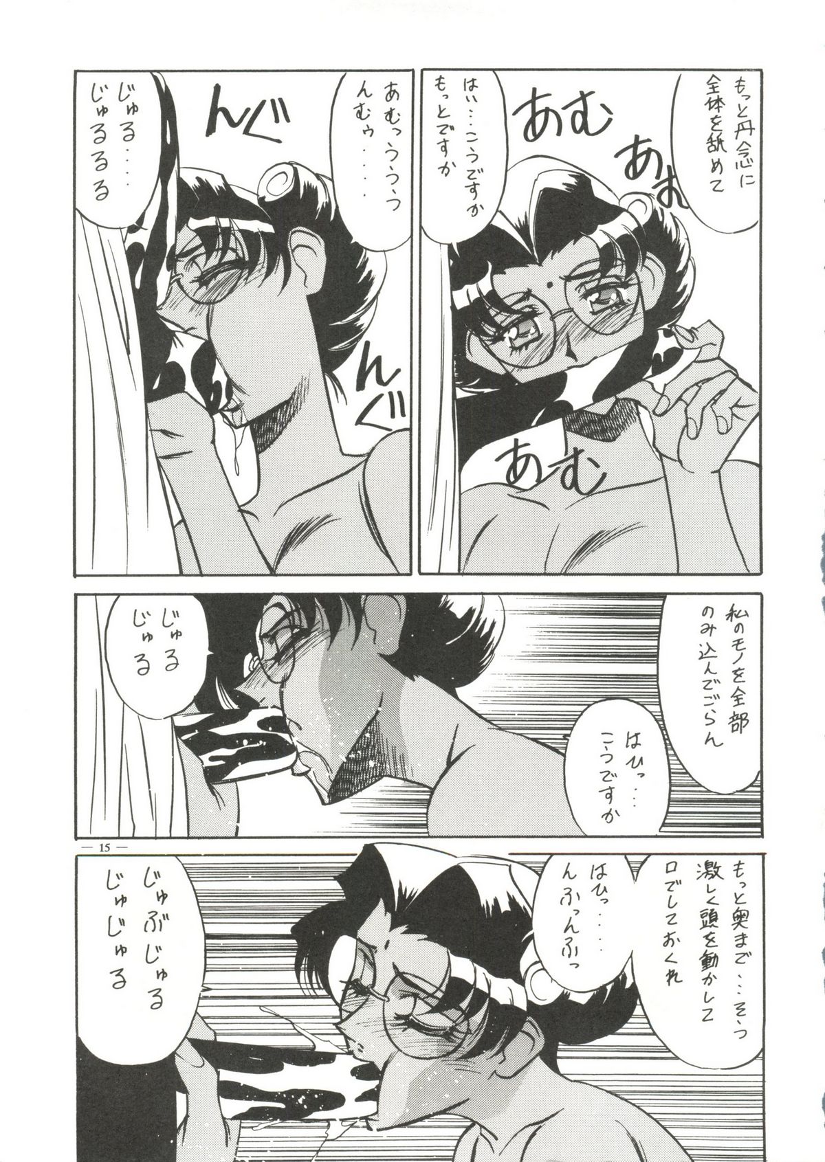 Meirei Denpa Senkyaku Banrai - Page 13