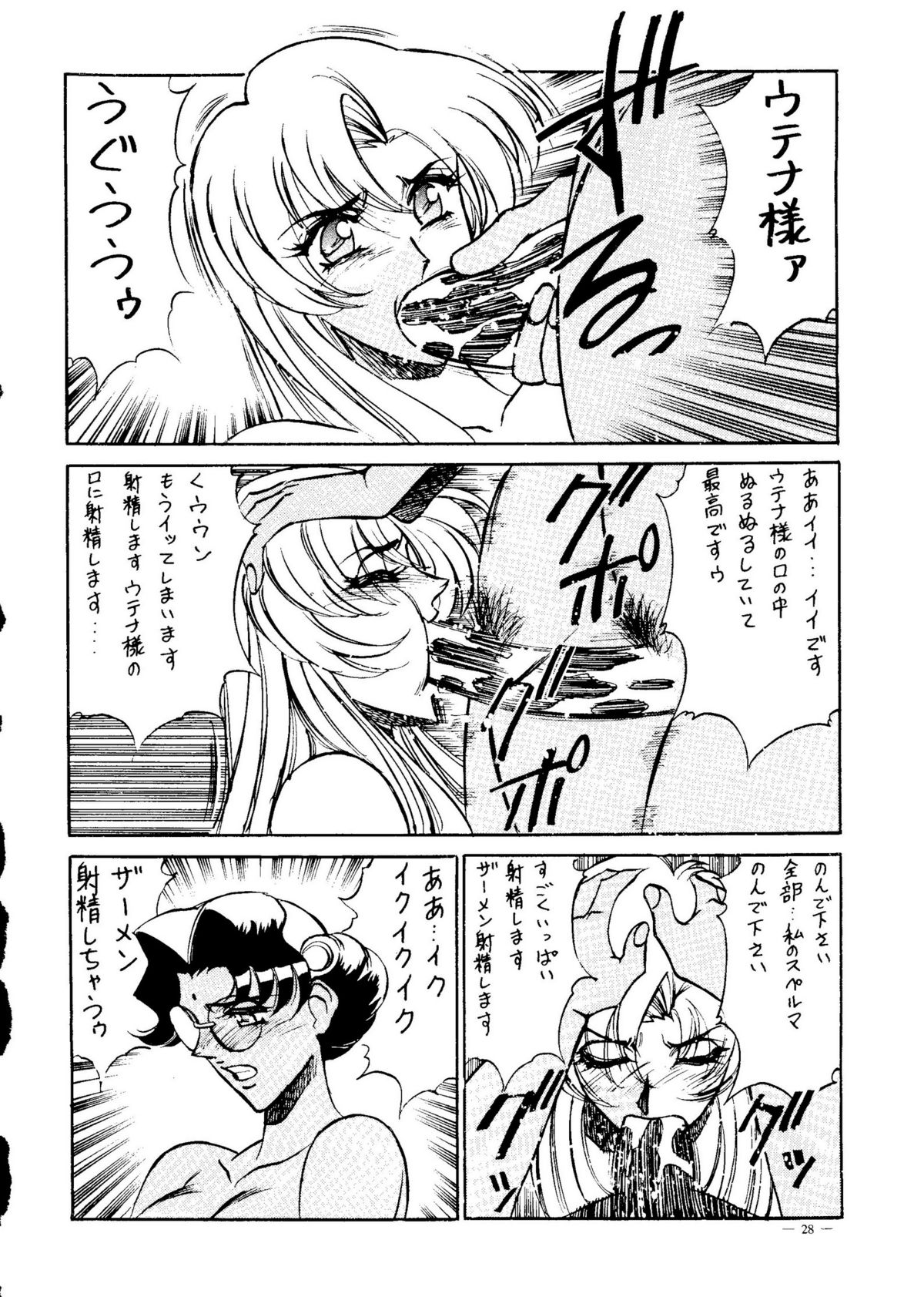 Meirei Denpa Senkyaku Banrai - Page 26