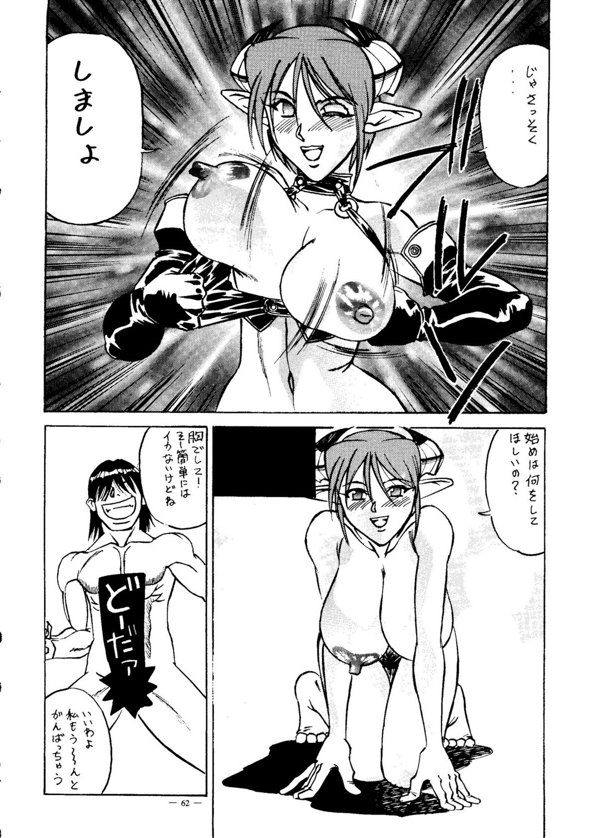 Meirei Denpa Senkyaku Banrai - Page 60