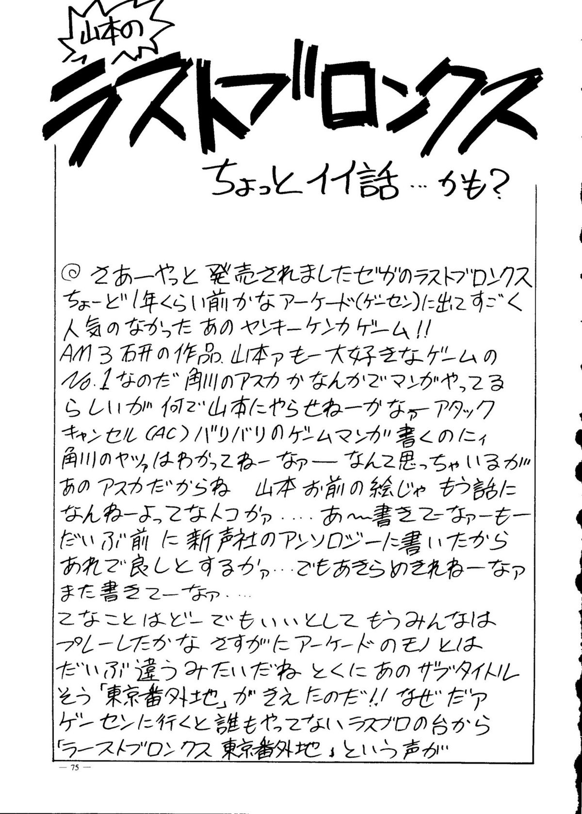 Meirei Denpa Senkyaku Banrai - Page 73