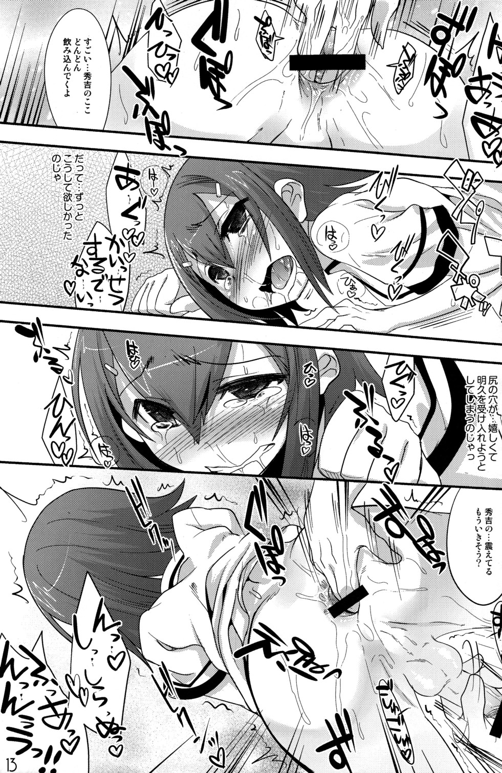 Fortune Favours Fools - Page 12