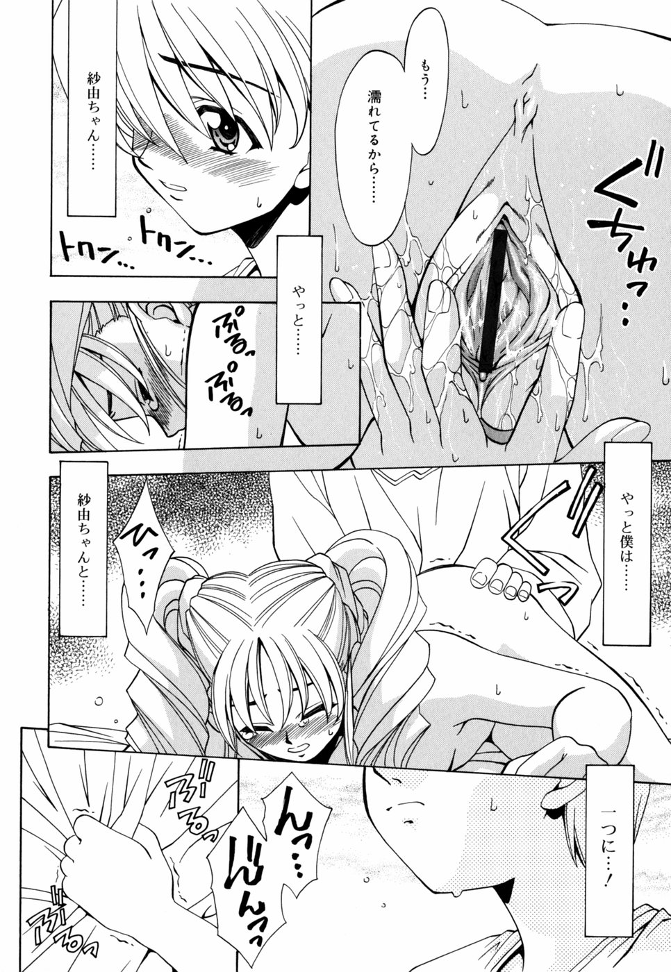 Chichikuru! - Page 82