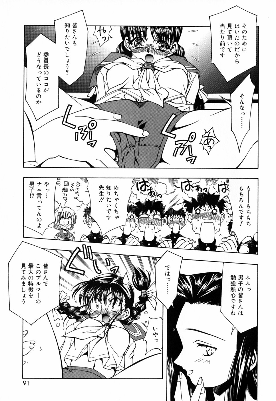 Chichikuru! - Page 93