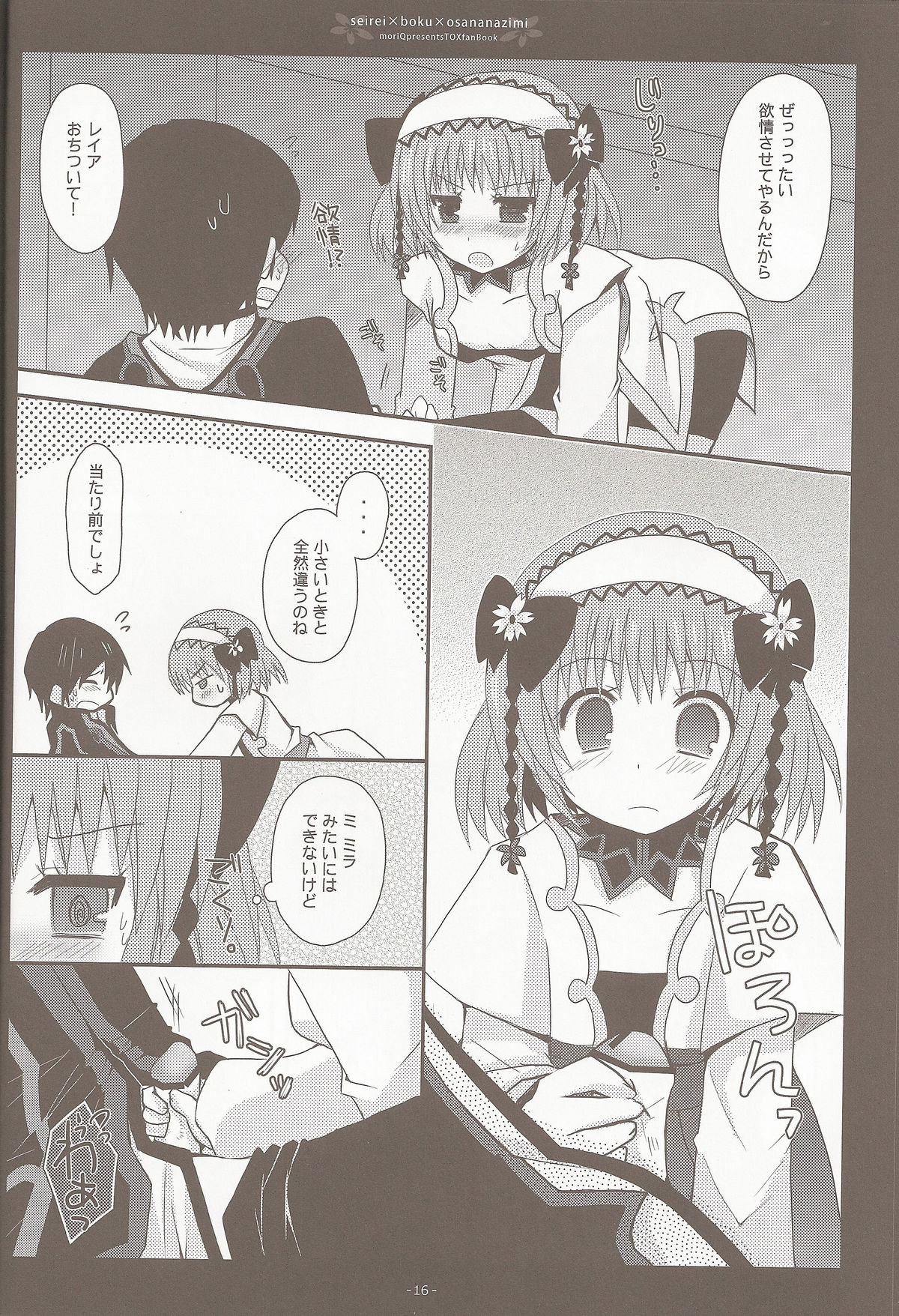 Seirei×Boku×Osananajimi - Page 14