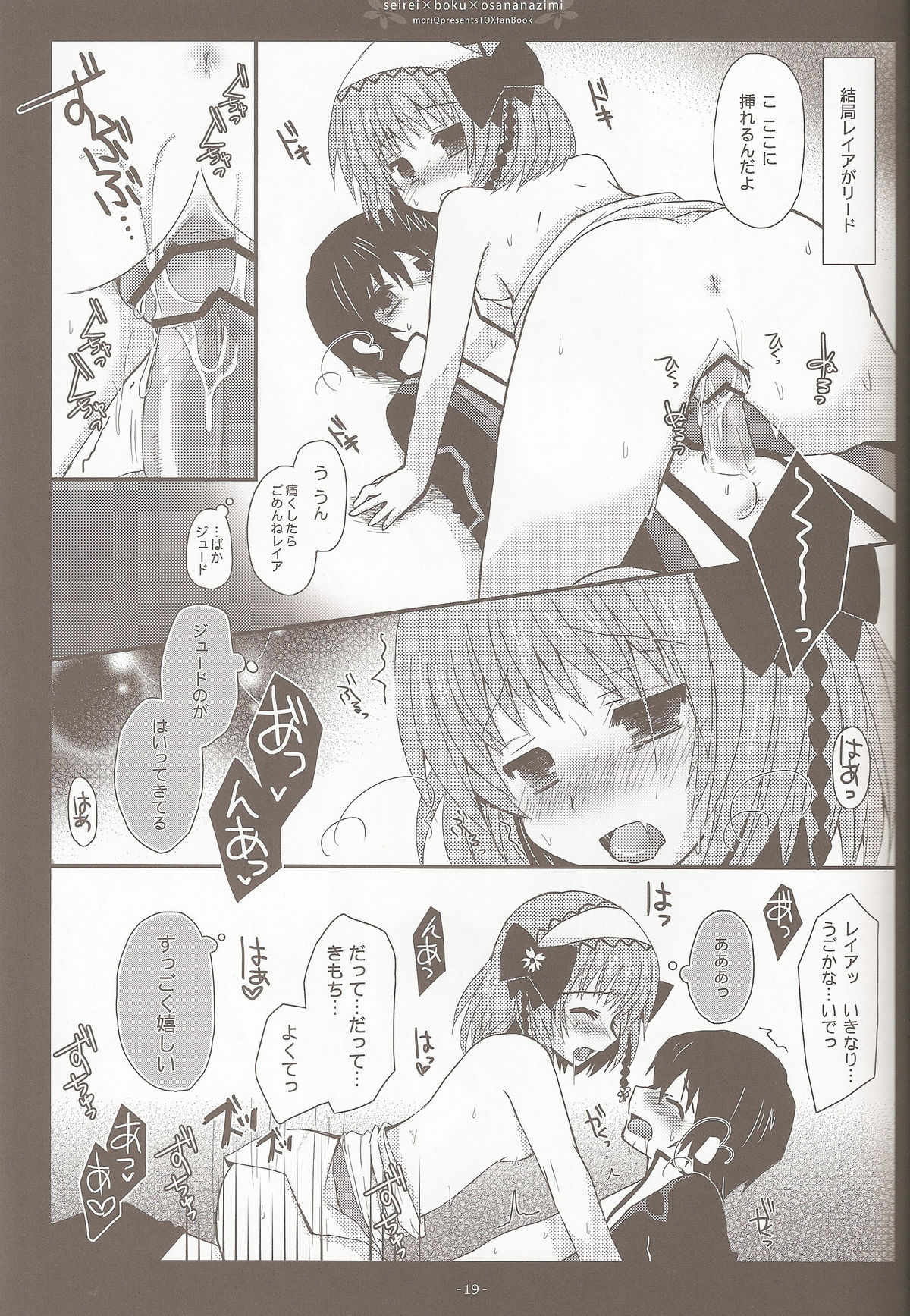 Seirei×Boku×Osananajimi - Page 17