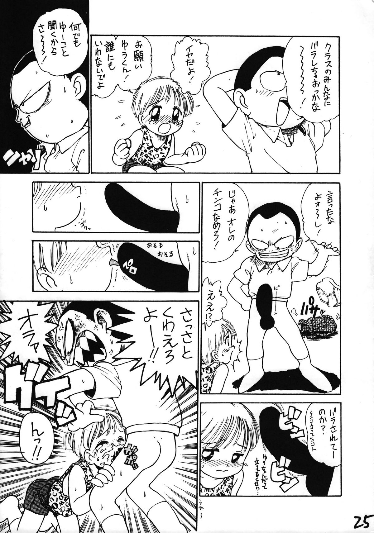 Ikenai! Otokonoko Hon Boy's H Book 2 - Page 26