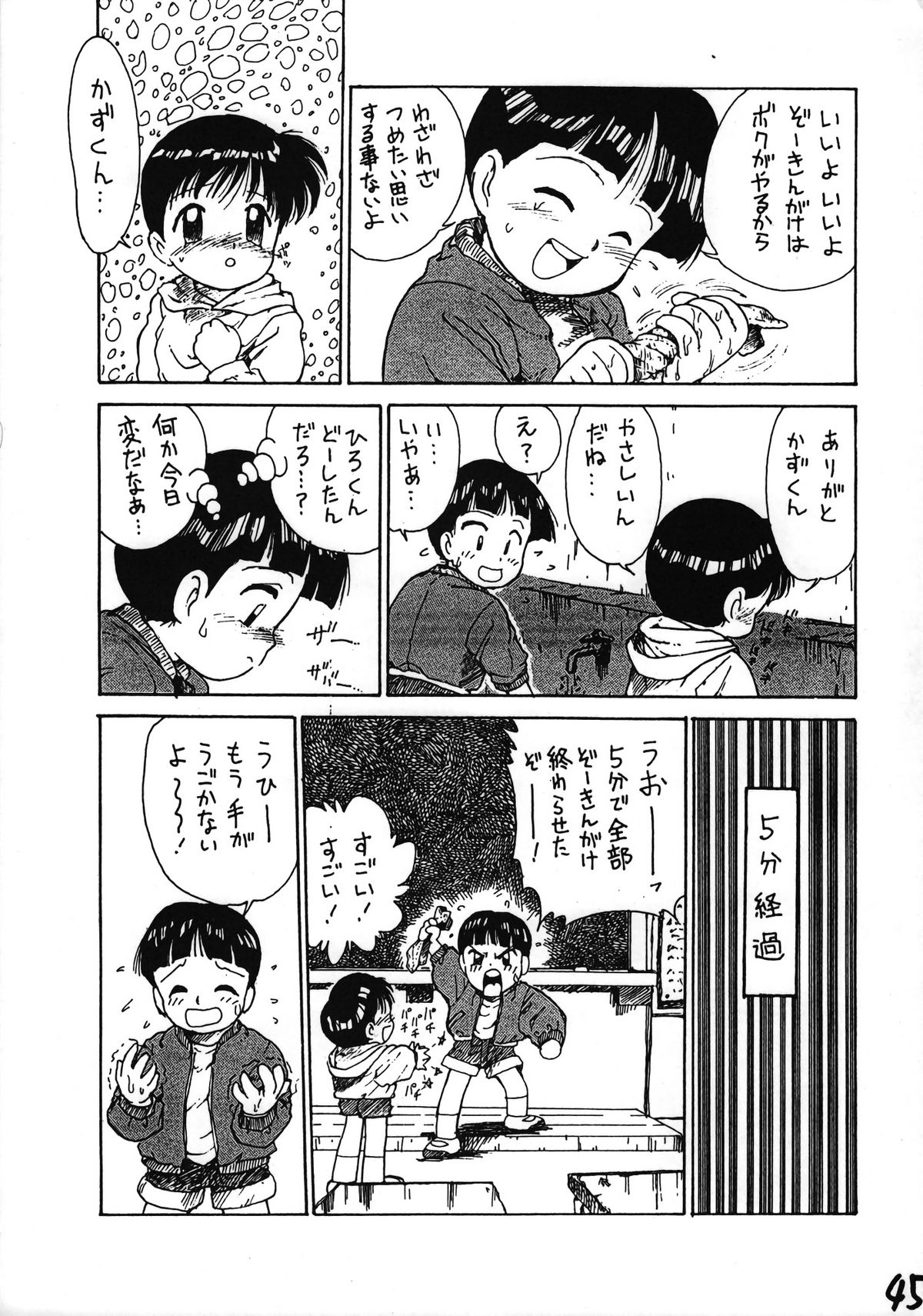 Ikenai! Otokonoko Hon Boy's H Book 2 - Page 46