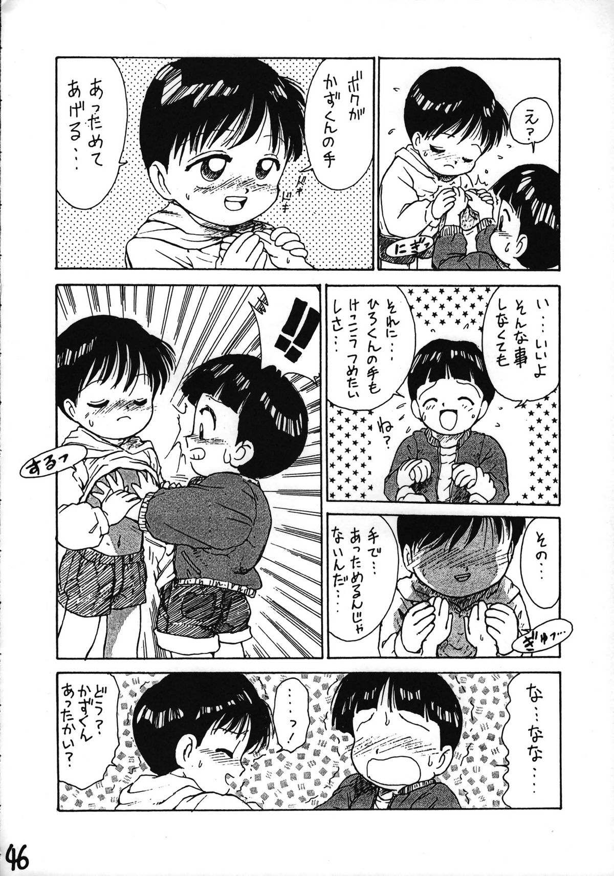Ikenai! Otokonoko Hon Boy's H Book 2 - Page 47