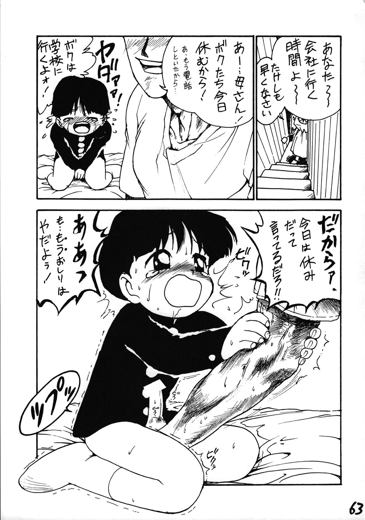Ikenai! Otokonoko Hon Boy's H Book 2 - Page 64
