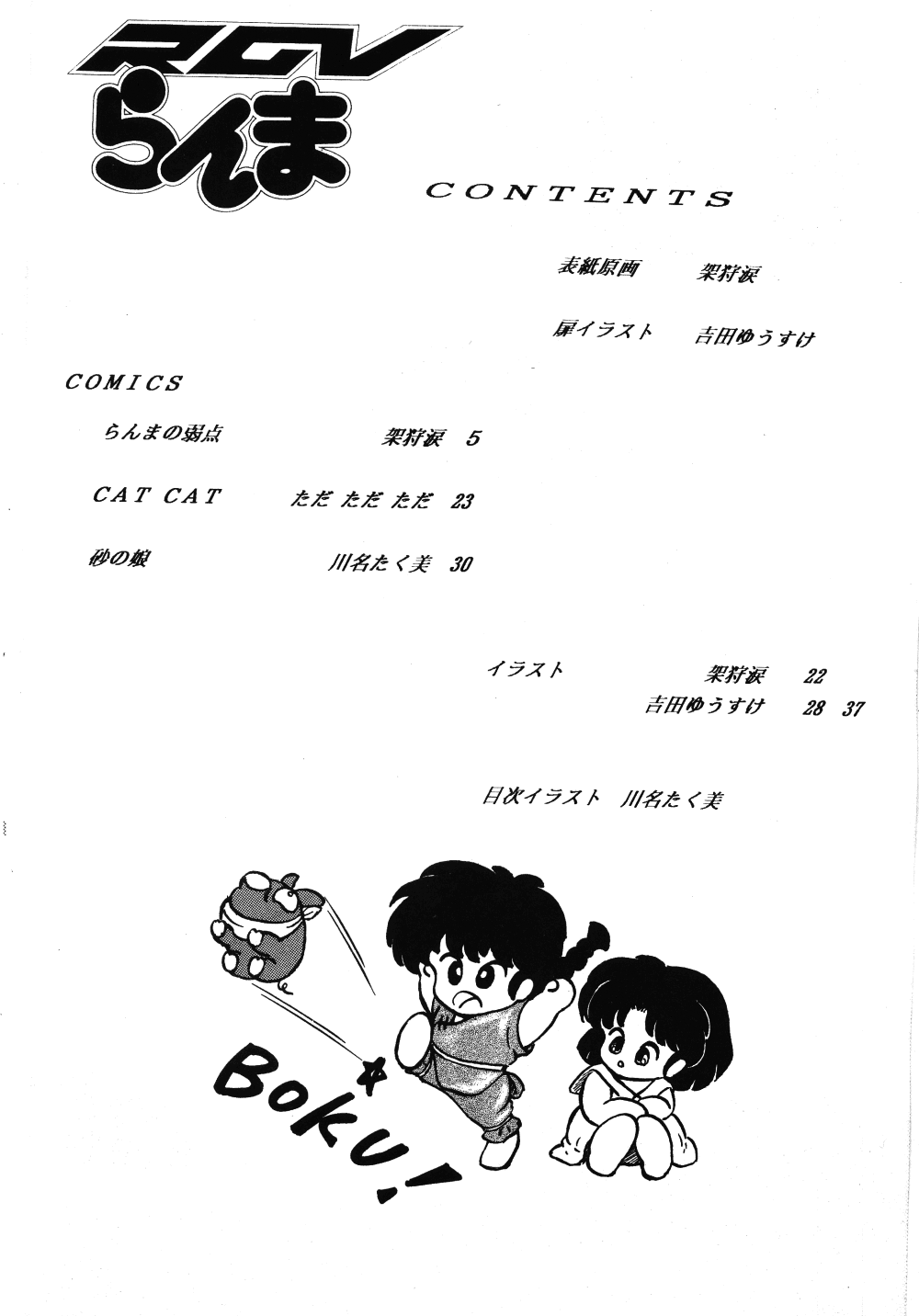 Ranma RGV - Page 3