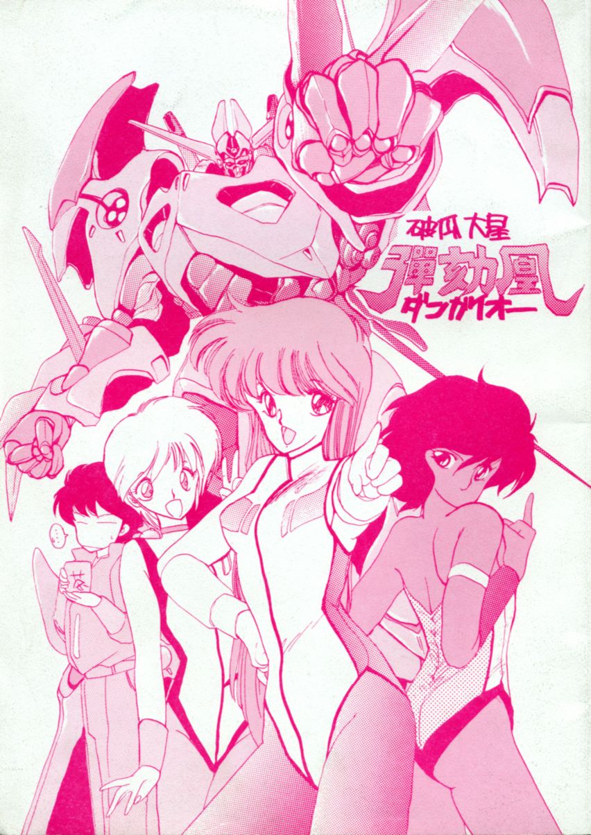 Hoka Taisei Dangaiou - Page 1