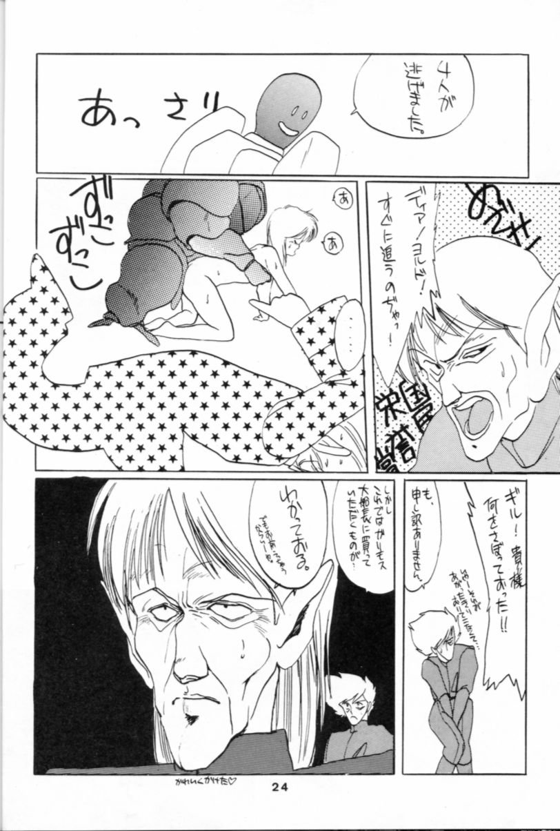 Hoka Taisei Dangaiou - Page 24