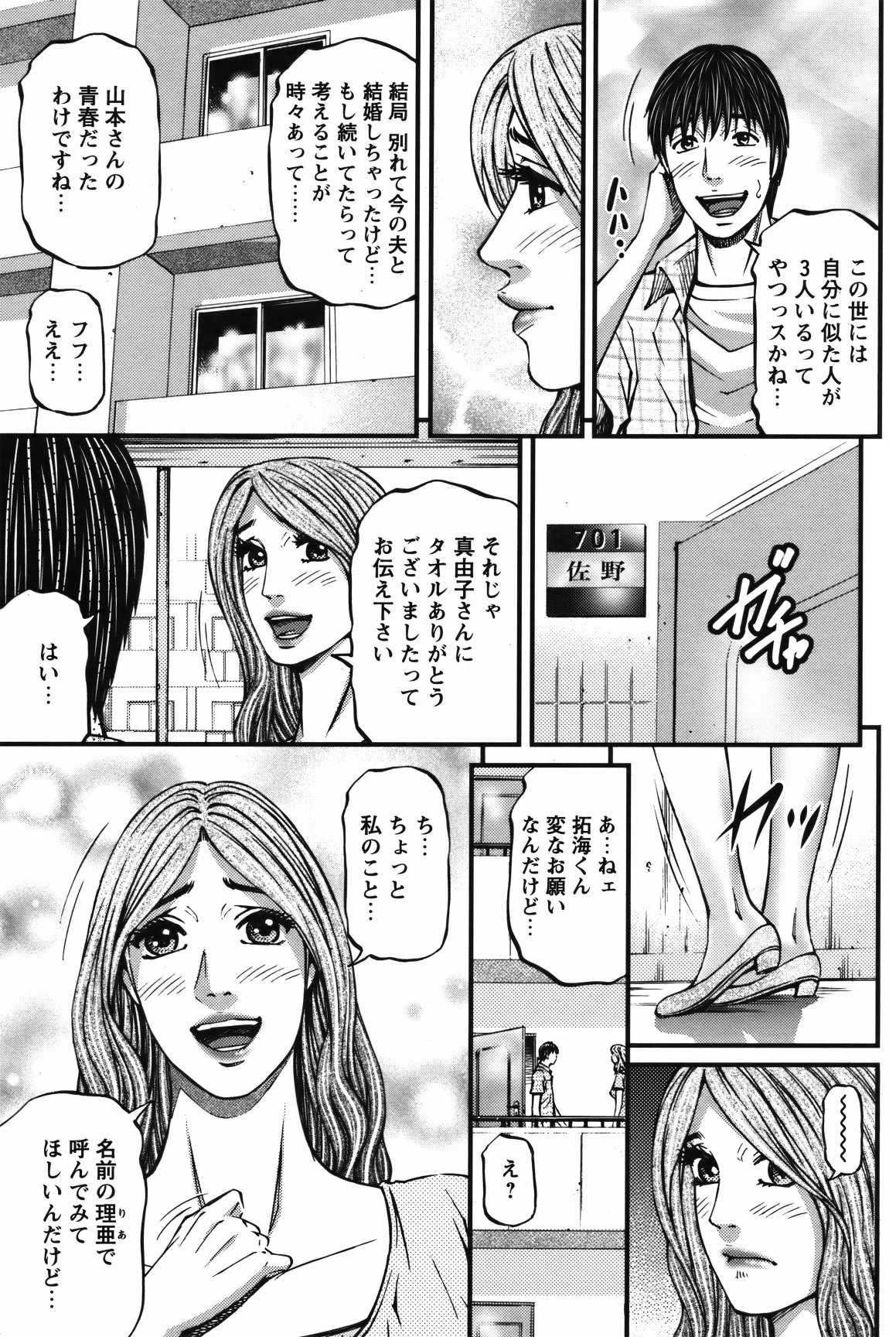 COMIC Bazooka 2012-02 - Page 116