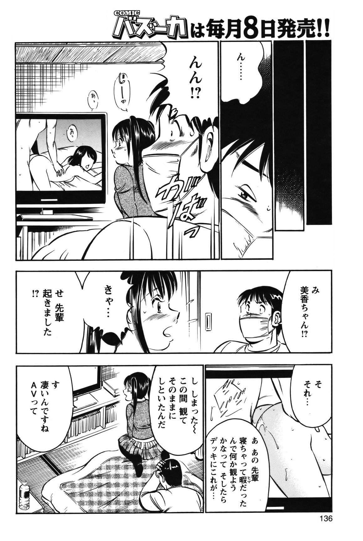 COMIC Bazooka 2012-02 - Page 135