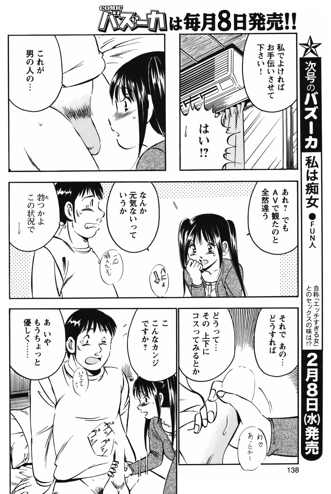 COMIC Bazooka 2012-02 - Page 137