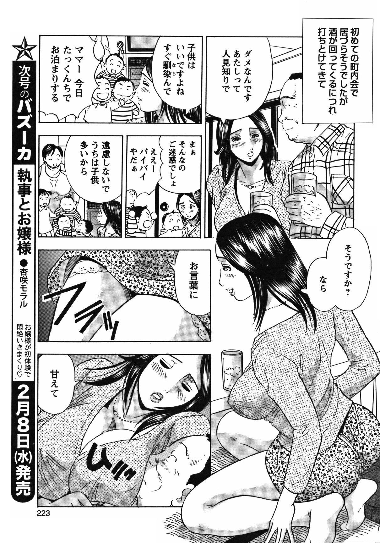 COMIC Bazooka 2012-02 - Page 222
