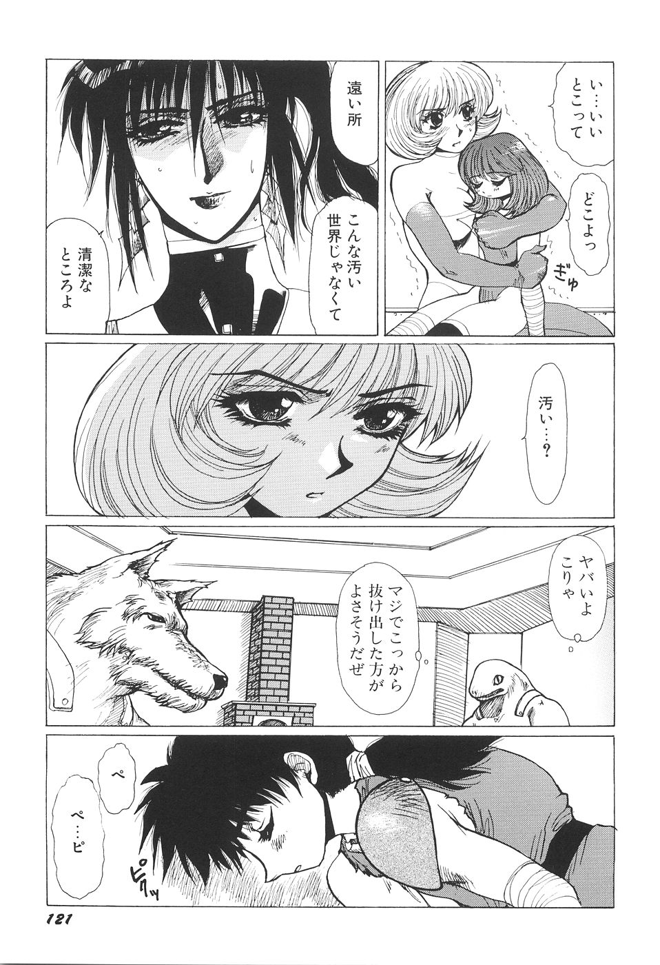 Inyou Jokenden ABIRASTRA - Page 126