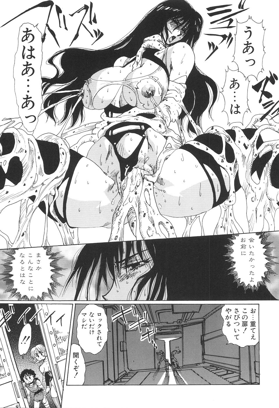 Inyou Jokenden ABIRASTRA - Page 144