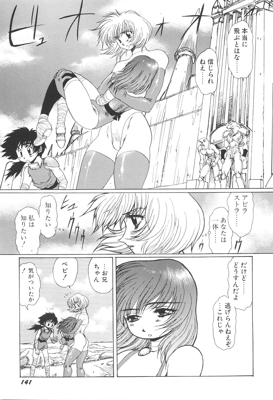Inyou Jokenden ABIRASTRA - Page 146