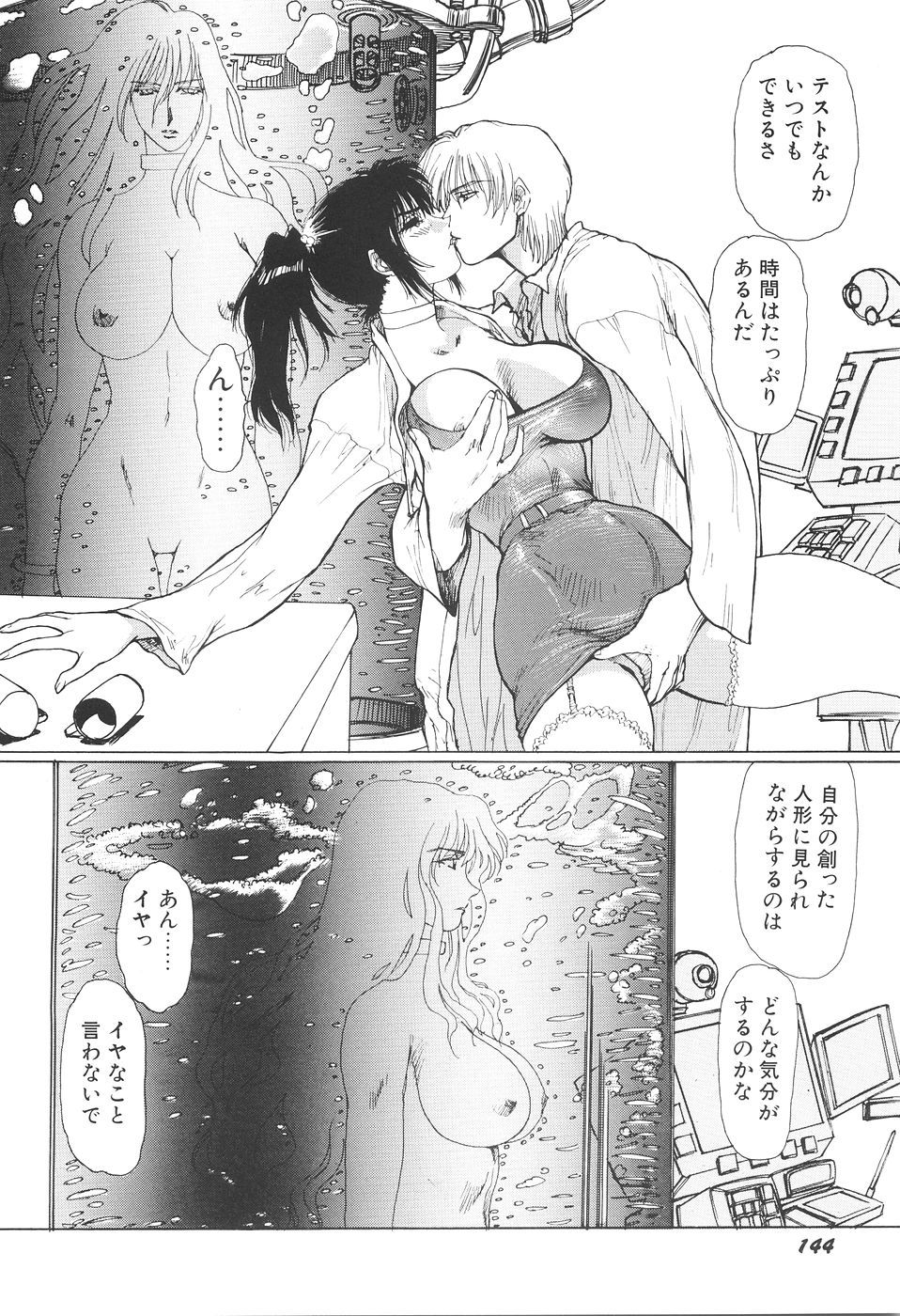 Inyou Jokenden ABIRASTRA - Page 149