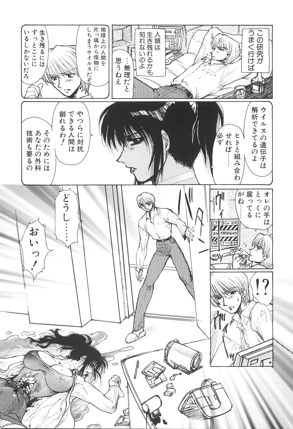 Inyou Jokenden ABIRASTRA - Page 150