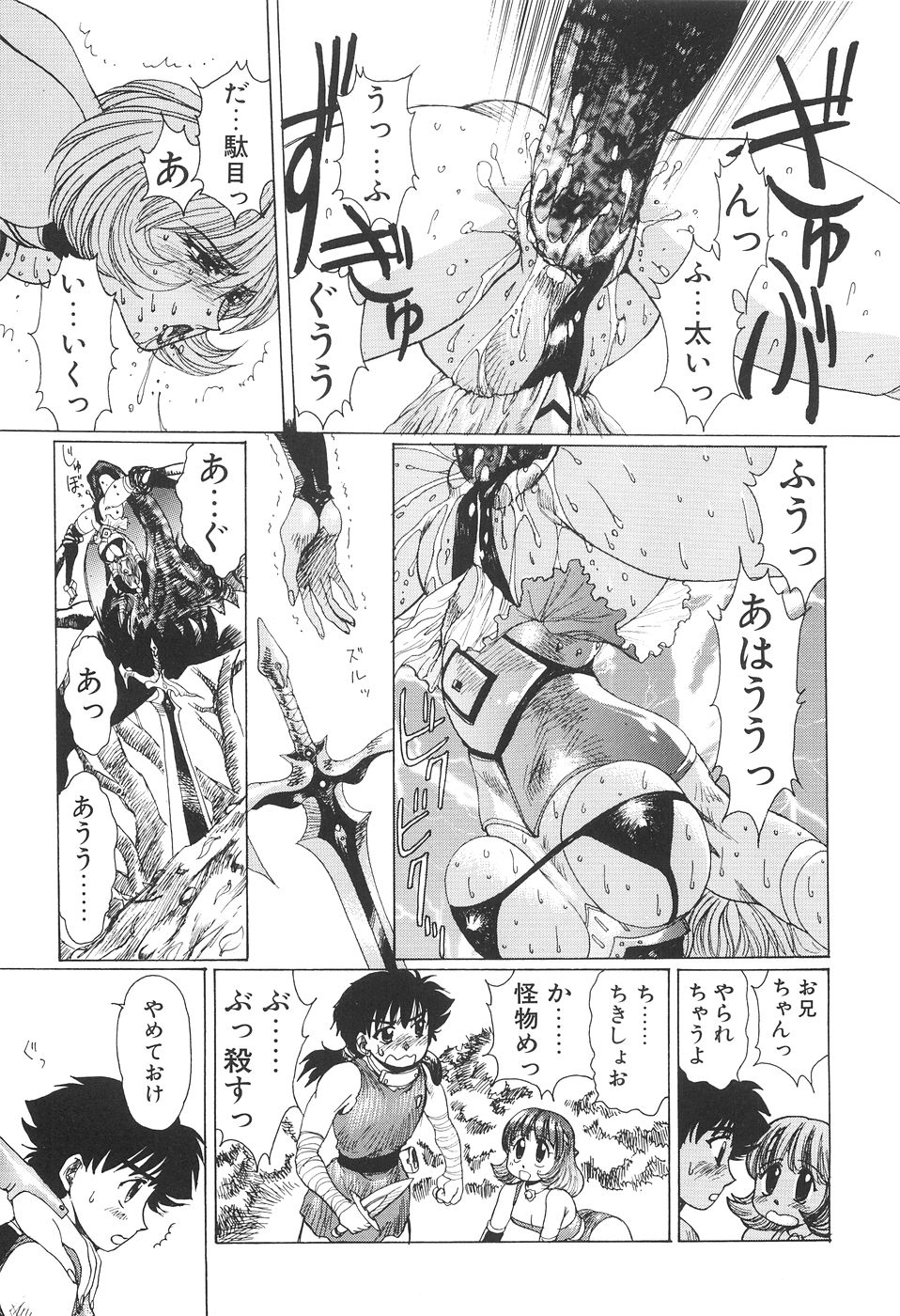 Inyou Jokenden ABIRASTRA - Page 18