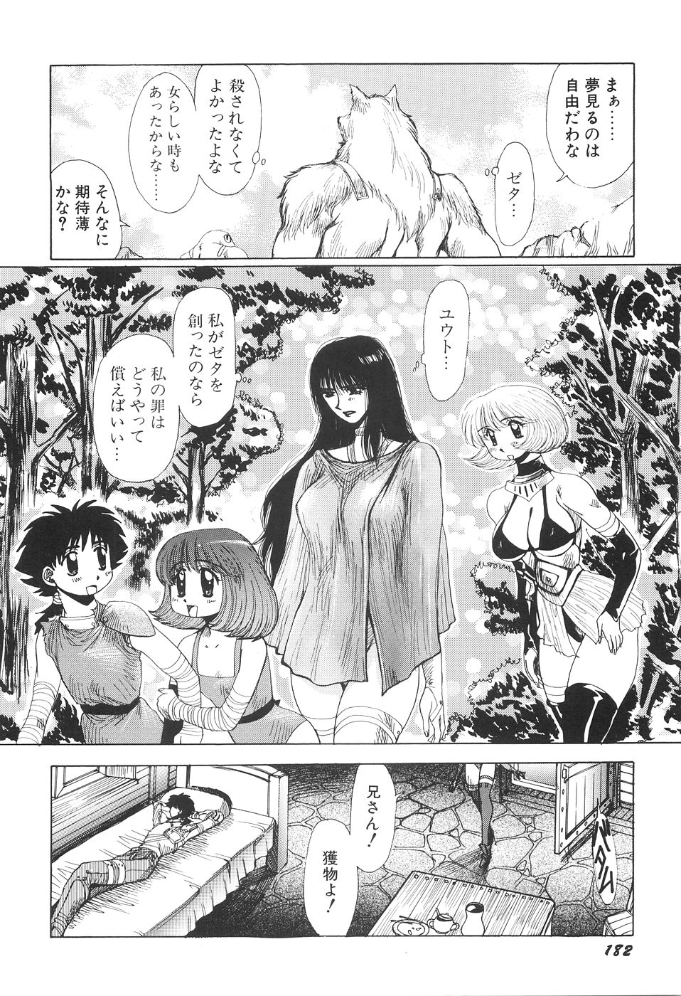 Inyou Jokenden ABIRASTRA - Page 187