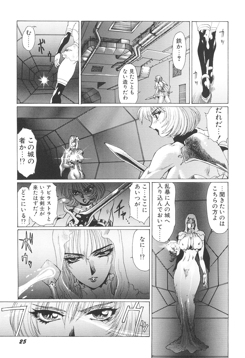 Inyou Jokenden ABIRASTRA - Page 32