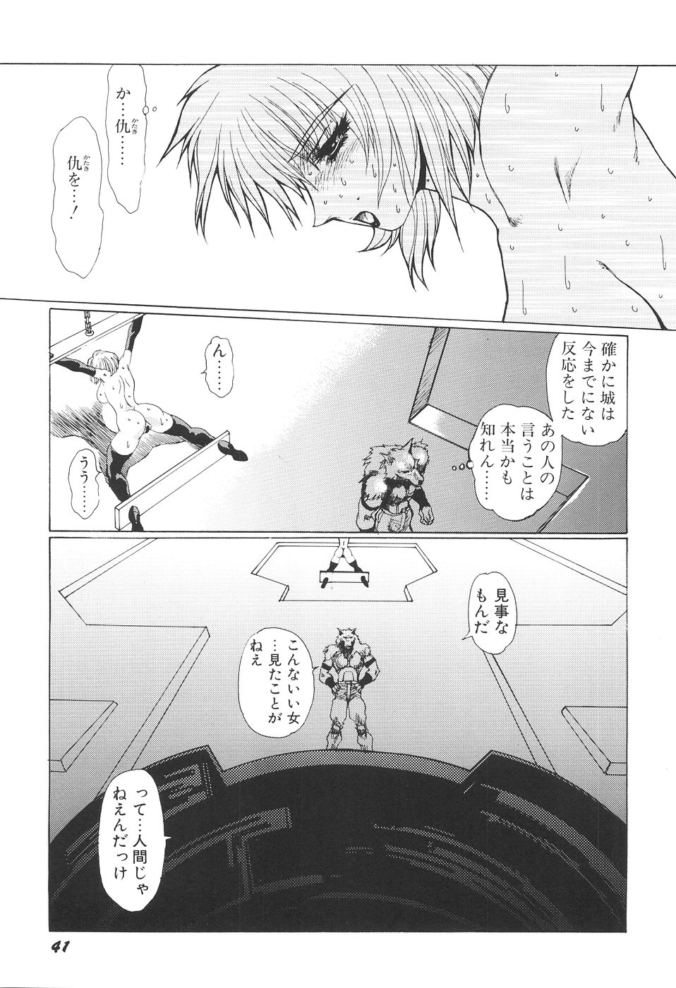 Inyou Jokenden ABIRASTRA - Page 48