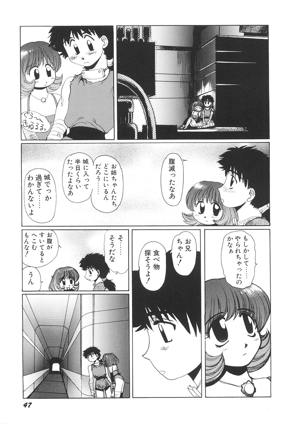 Inyou Jokenden ABIRASTRA - Page 54