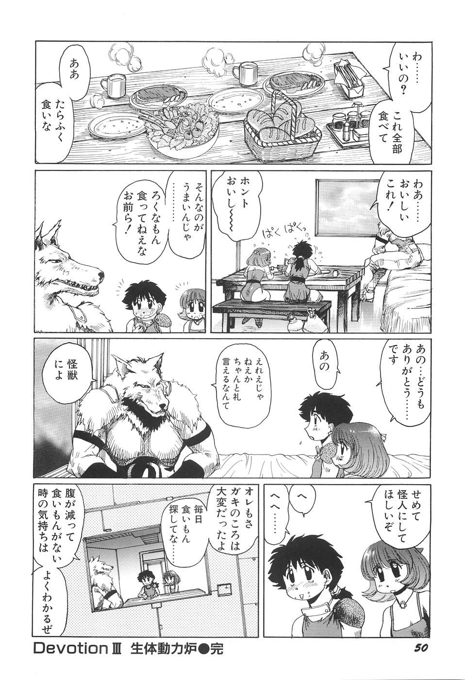 Inyou Jokenden ABIRASTRA - Page 57