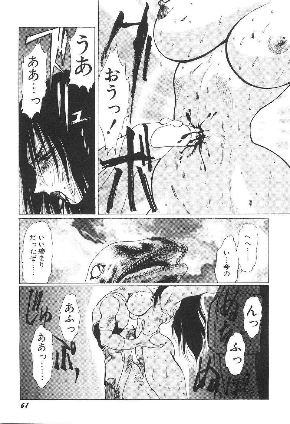Inyou Jokenden ABIRASTRA - Page 68