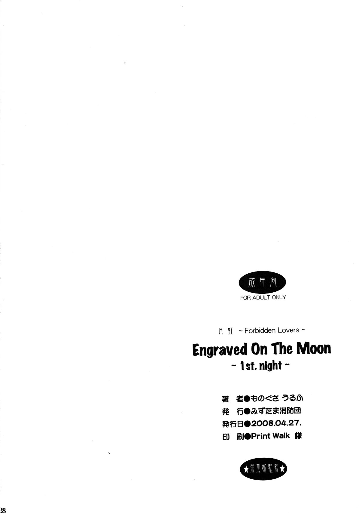 Engraved on the Moon 1st Night/2nd Night/3rd Night - Page 26