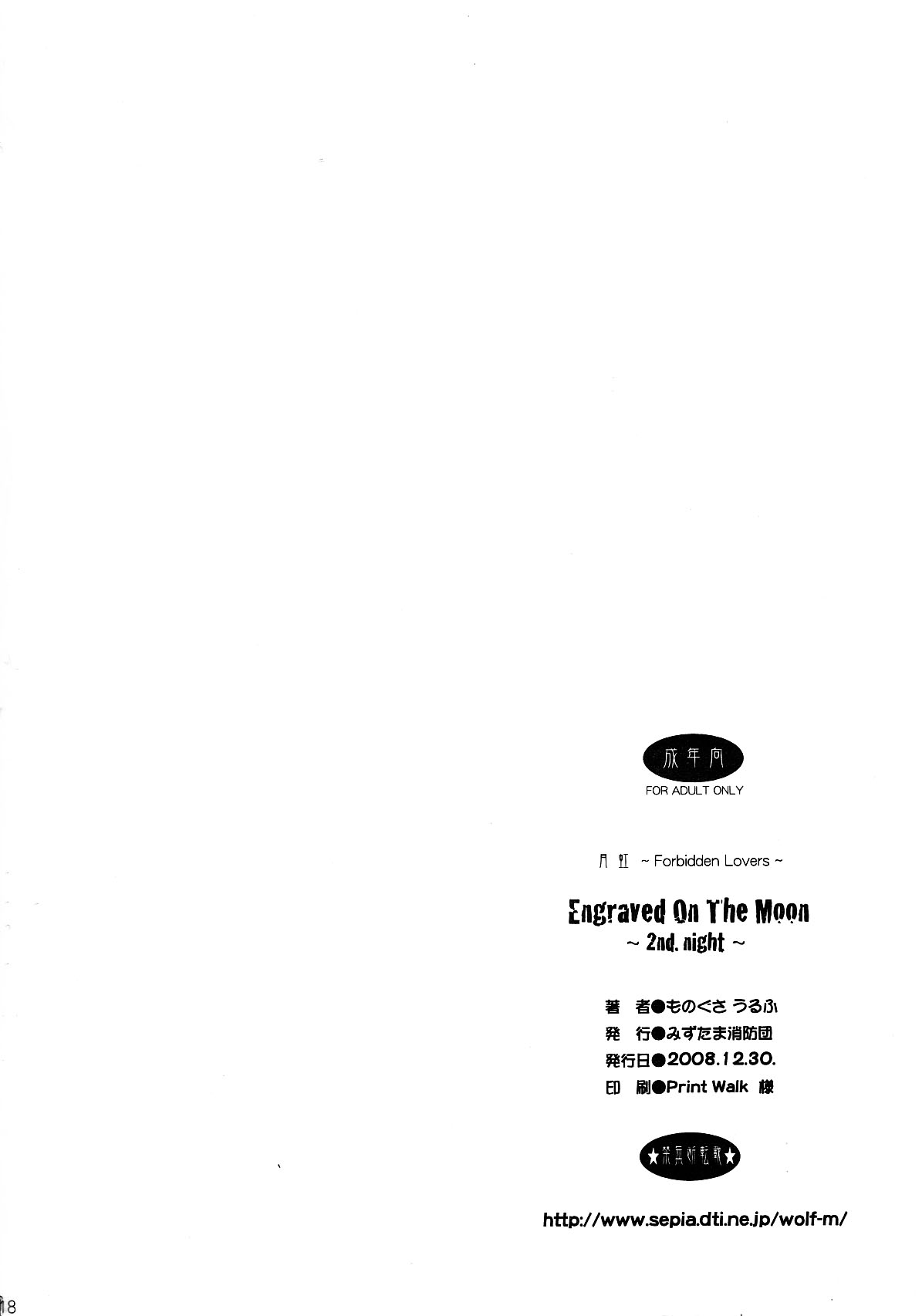 Engraved on the Moon 1st Night/2nd Night/3rd Night - Page 41