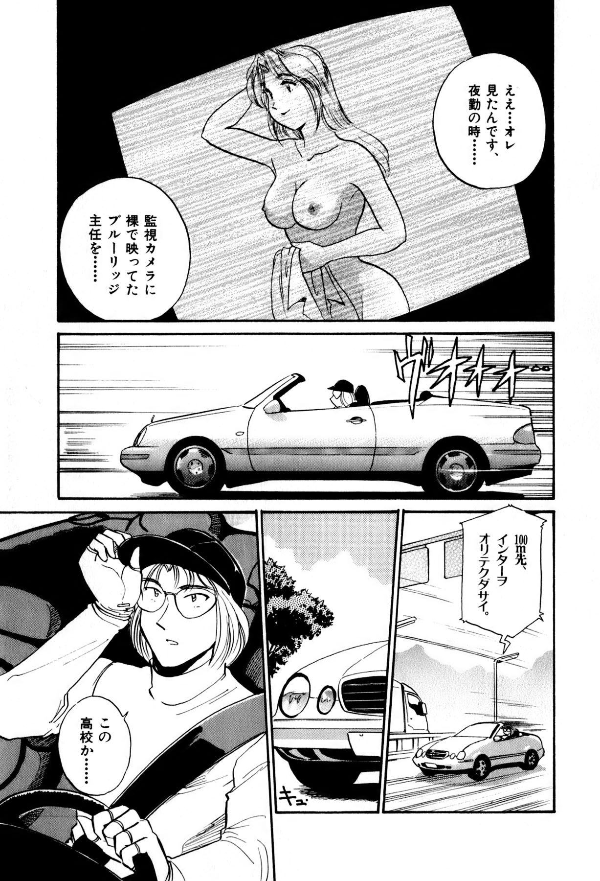 OL Ways 2 - Page 101