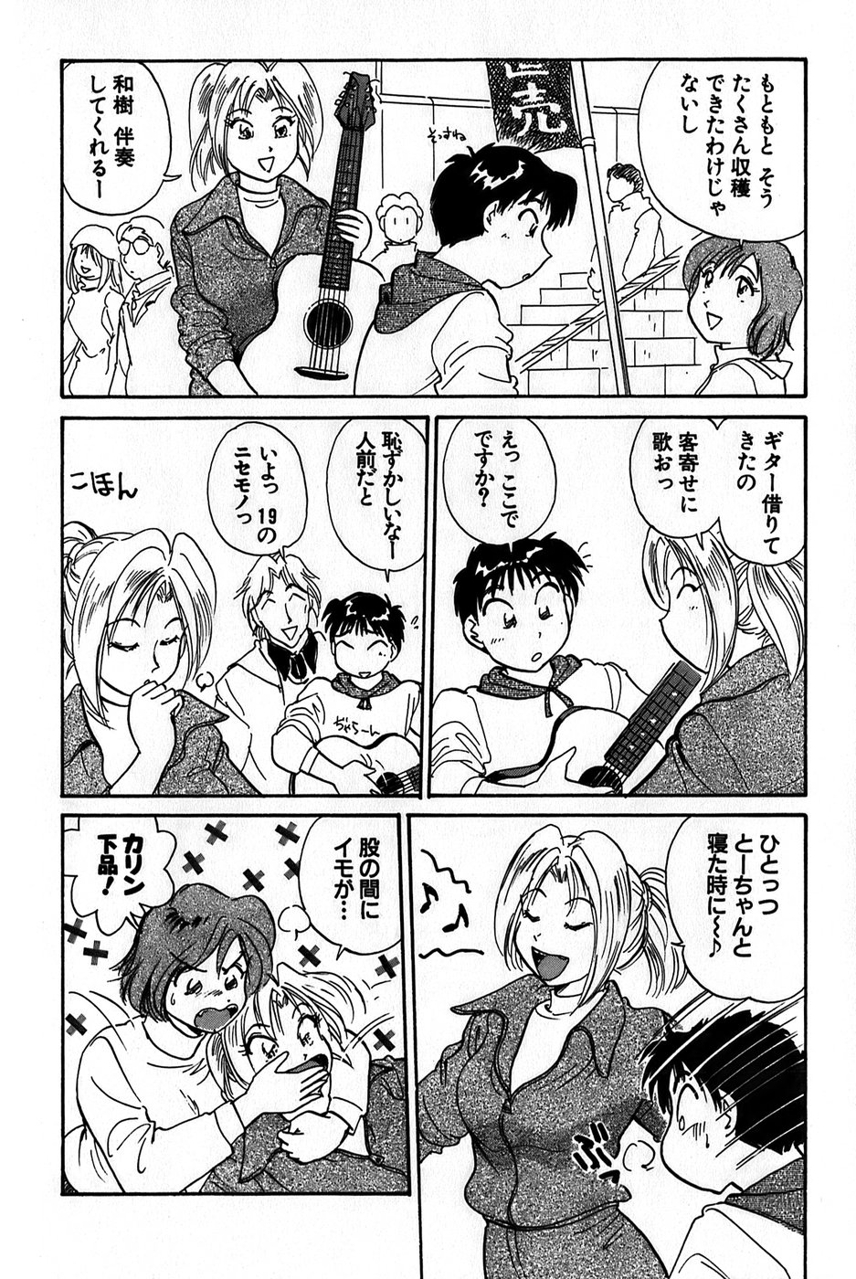 Inakana College 1 - Page 112