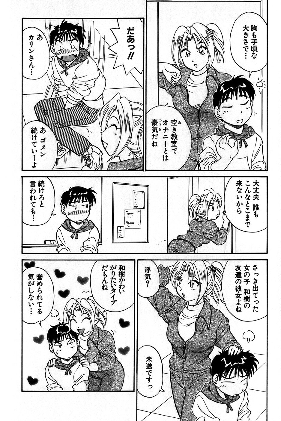 Inakana College 1 - Page 120