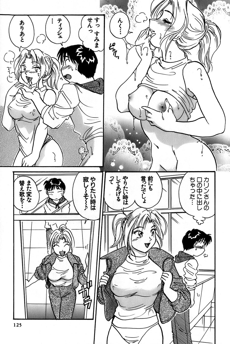 Inakana College 1 - Page 127