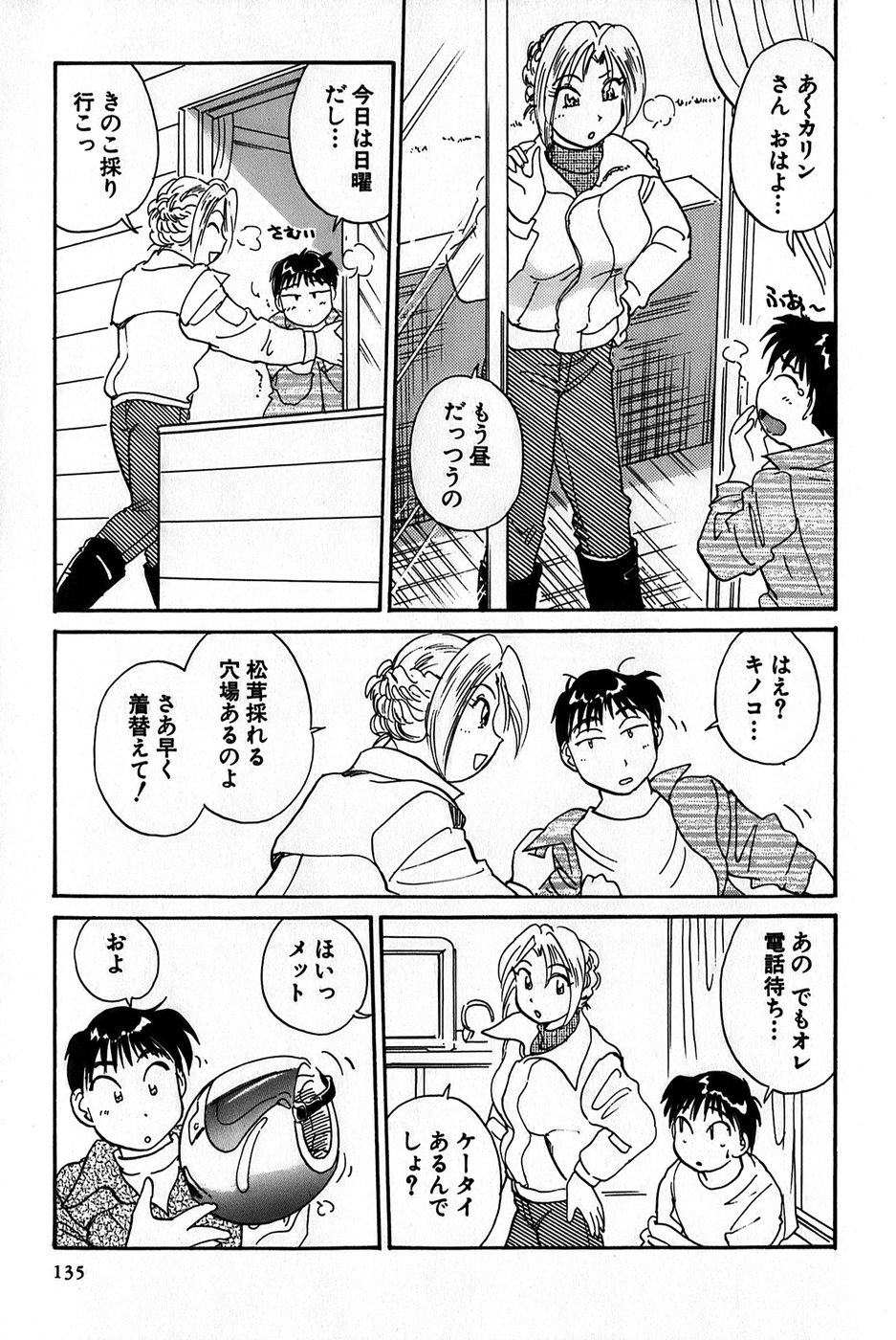 Inakana College 1 - Page 137
