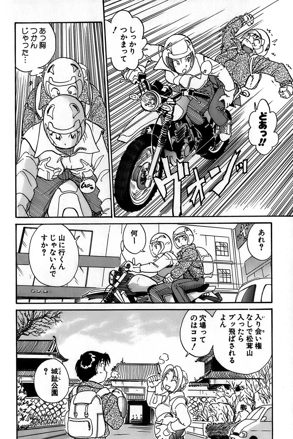 Inakana College 1 - Page 138