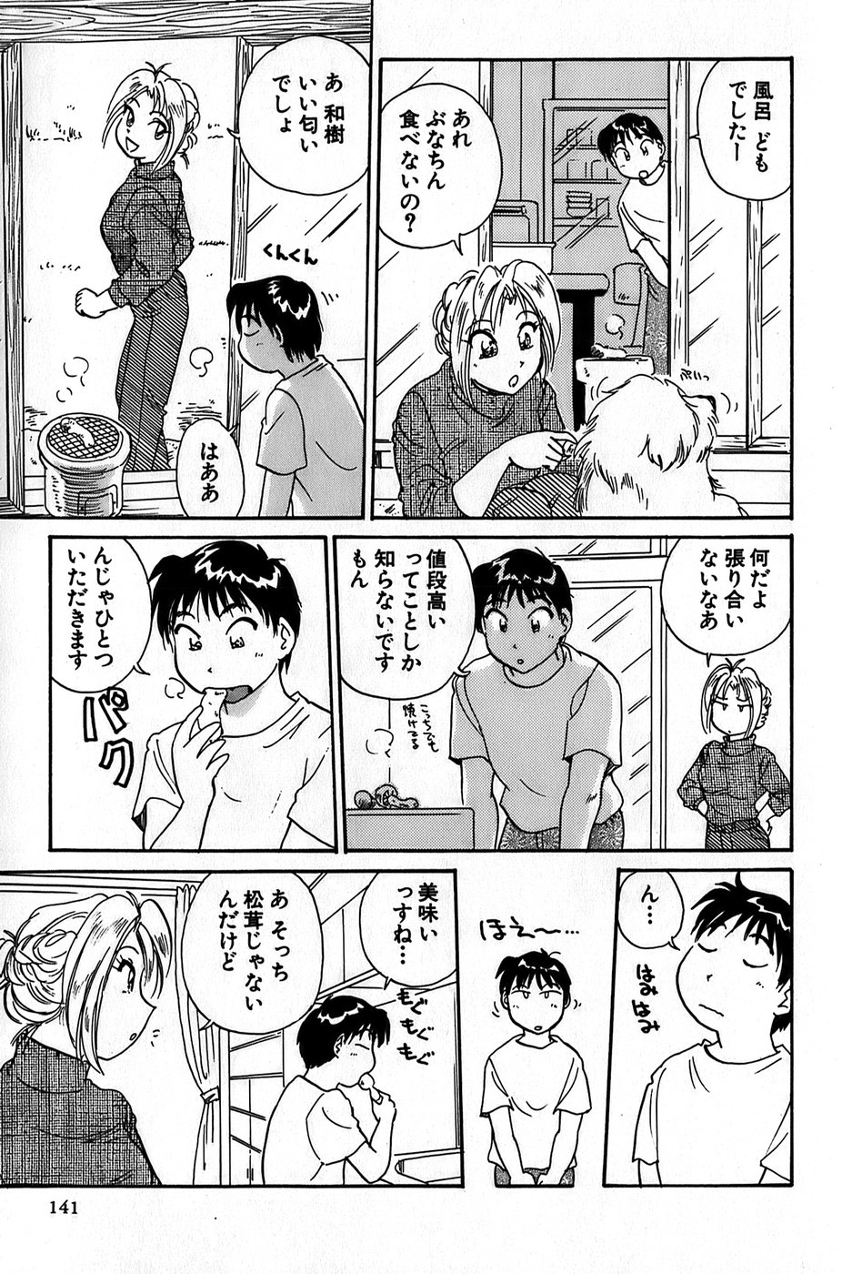 Inakana College 1 - Page 143