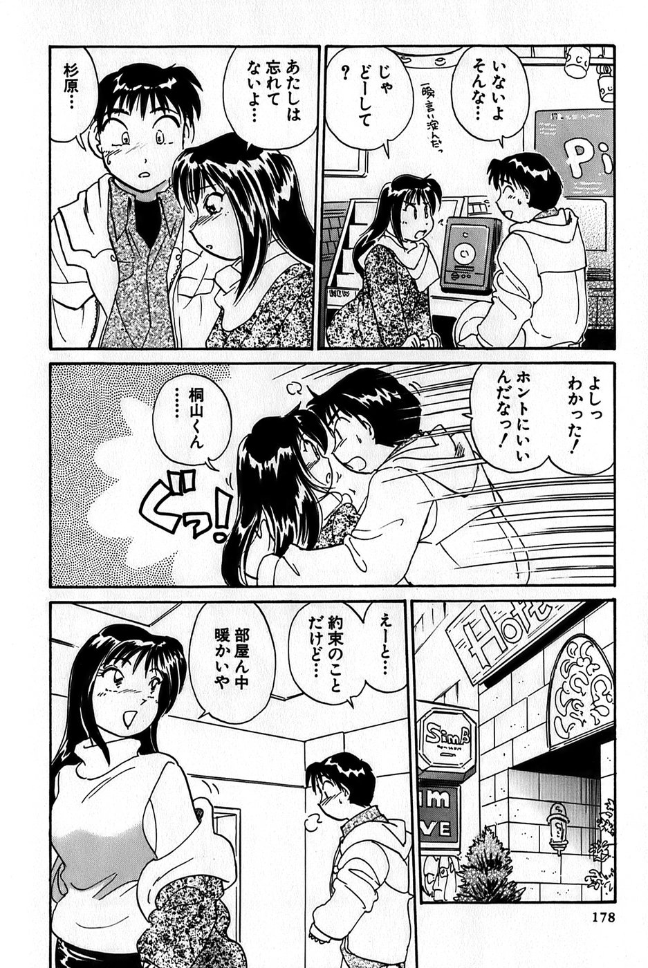 Inakana College 1 - Page 180